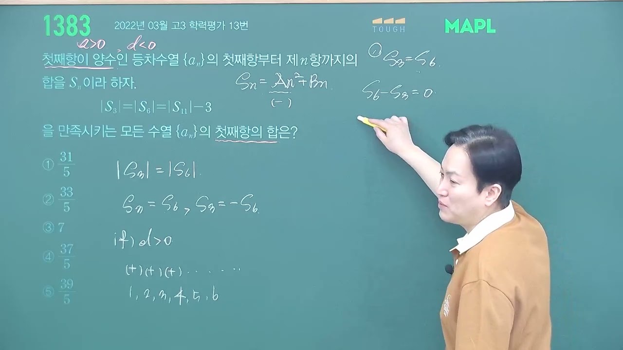 2022년 고3 3월 교육청 13번