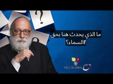 ما الذي يحدث هنا بحق السماء؟!