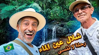 نزلنا وادي عميق على شان نشوف شلال العين 🙂