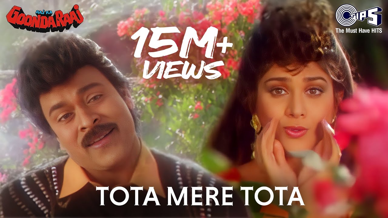 Tota Mere Tota - Video Song | Aaj Ka Goonda Raaj | Chiranjeevi, Meenakshi Sheshadri