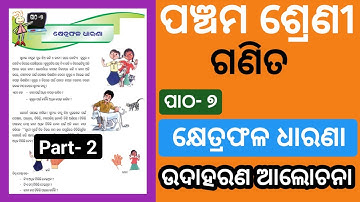 Class 5 Math Chapter 7 Odia Medium | Khetrapal Dharana Class 5 Ganita | 