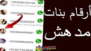 افضل تطبيق للحصول علا ارقام بنات واتساب 2022  Girls WhatsApp numbers #اشترك_بالقناة