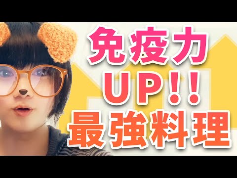 Yumesuke Cook [1] Boost your immunity with beta-glucan! A completely original recipe