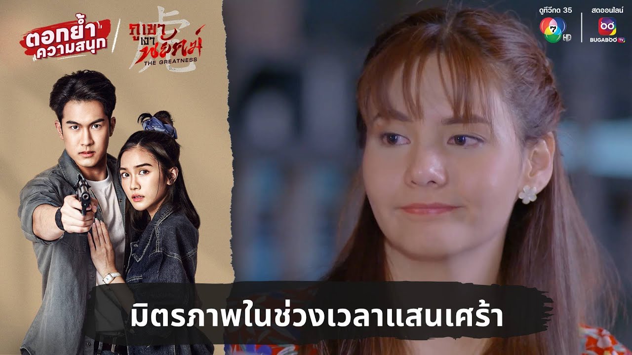 มิตรภาพในช่วงเวลาแสนเศร้า ตอกย้ำความสนุก ภูเขาเงาพยัคฆ์ EP 14