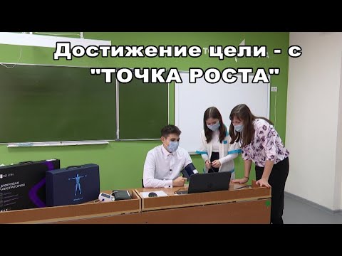 "Точка Роста" открылась в этом году на базе городской школы №9