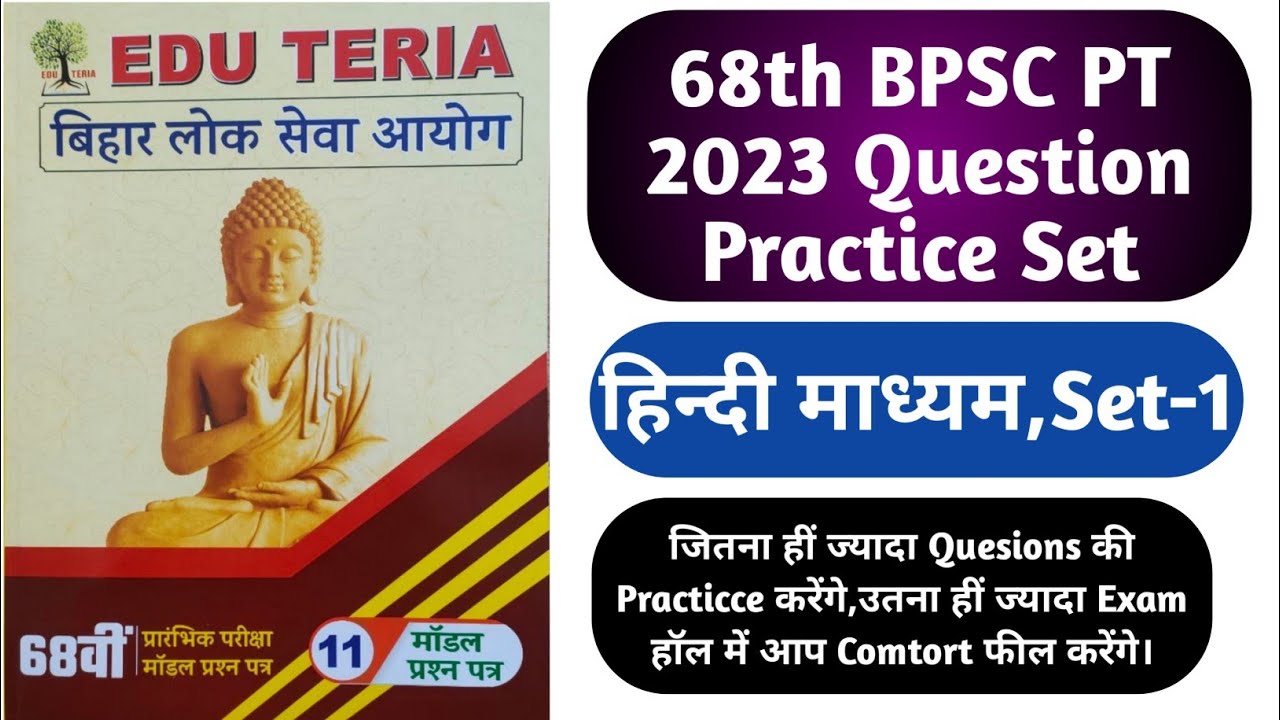68th BPSC PT 2023 Hindi Medium Questions Practice Set-1|BPSC 68th PT 2023 Hindi Medium Test Paper|