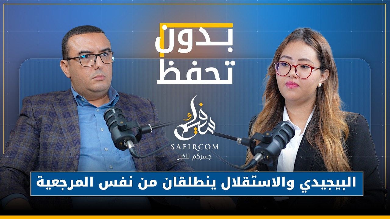 أمكراز: وهبي فشل في تدبير معركة المحامين| تنحي أخنوش تملص من المسؤولية وهكذا يختار البيجيدي تحالفاته