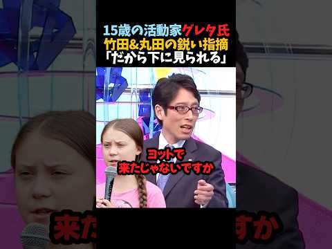 ㊗️100万再生！【竹田恒泰】15歳の活動家グレタ氏「だから下に見られる」 thumbnail