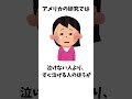 実は、すぐ泣く人は・・・ #雑学#shorts