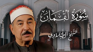سورة القيامة كاملة | الشيخ محمد محمود الطبلاوي - Surah Al-Qiyama