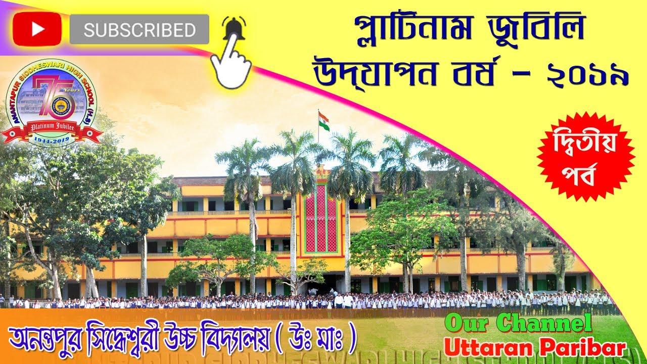 Anantapur Siddheswari High School (H.S)  - Platinum Jubilee Celebration-2019 - PART -2