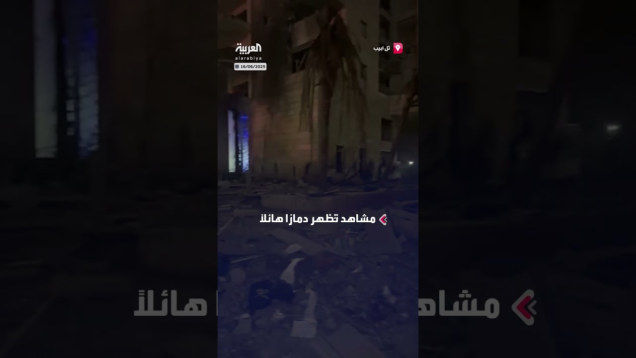 دمار هائل في موقع سقوط صاروخ إيراني على برج في تل أبيب
