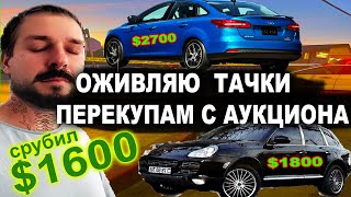 Автоэлектрик в сша . Делаю машины перекупам с аукционов .