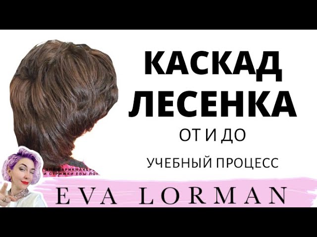 Модные стрижки в Минске. Доступные цены. Профессиональная косметика. Звоните