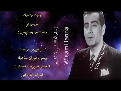 حالي صعب ع الغمام الوسام الخالد فريد الاطرش