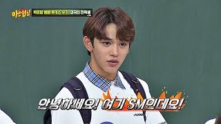 NCT 루카스(Lucas)가 처음 배운 한국말 '여기 SM인데요!' 아는 형님(Knowing bros) 141회