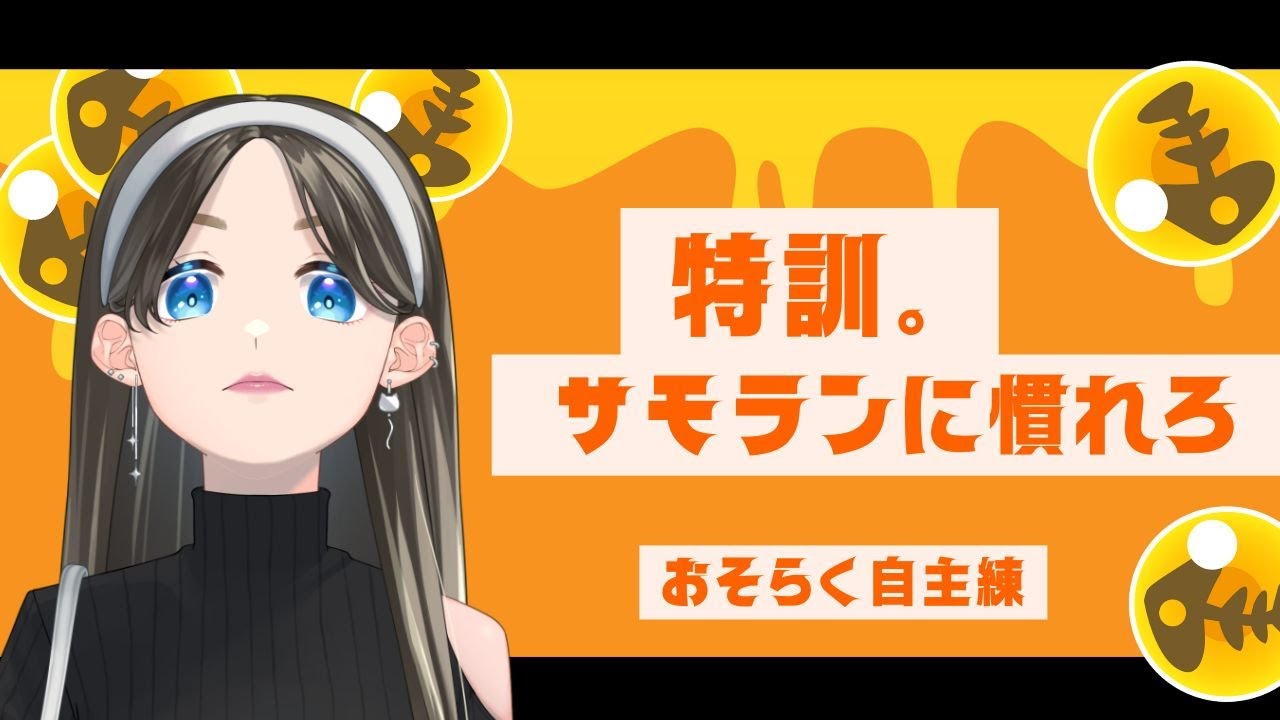 バイトの特訓【 