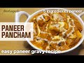 Paneer recipe for beginners  paneer recipe in 10 minutes  makhmali paneer  foodingale