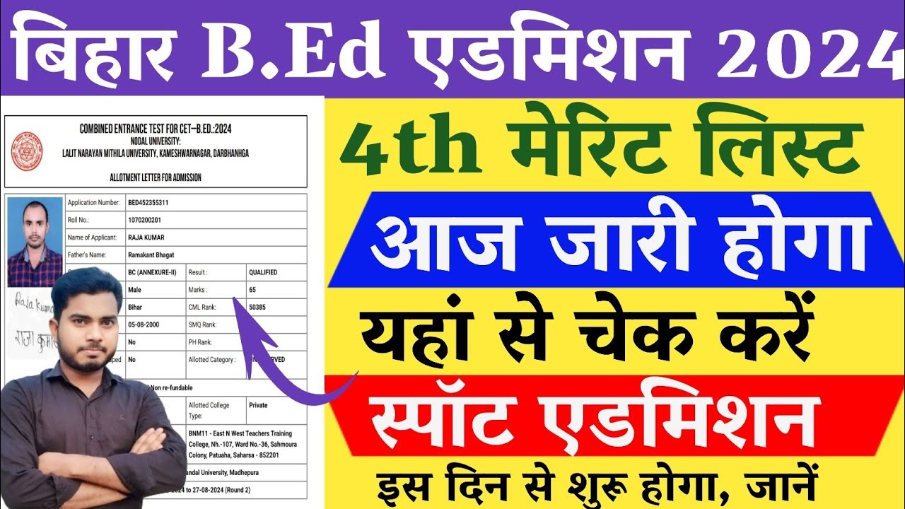 Bihar BEd Fourth Merit List Kaise Check Kare 2024 | Bihar BEd 4th Merit ...