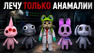 Какие АНОМАЛИИ (БЕЗОБИДНЫЕ) НУЖНО ЛЕЧИТЬ  в Клинике животных роблокс | Animal Hospital roblox