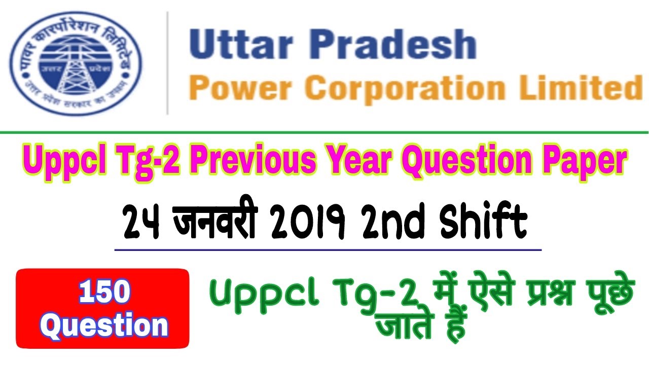Uppcl Previous Question Paper | ITI Electrician 24 January 2st Shift | 