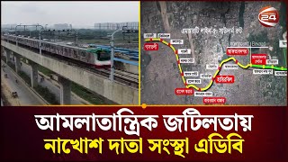 অনিশ্চিত মেট্রোরেলের গাবতলী-দাশেরকান্দি রুট | Metro Rail | New Route | Channel 24