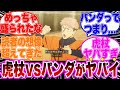 【呪術廻戦】虎杖三大将パンダが描かれたアニメ第3期がヤバすぎる...