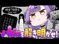 【HER TREES : PUZZLE DREAM】 パズル謎解きゲームです 【日ノ森あんず】