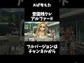AIが考えた 登園残クレ アルファード #ai #アニメ #残クレアルファード #頭文字D