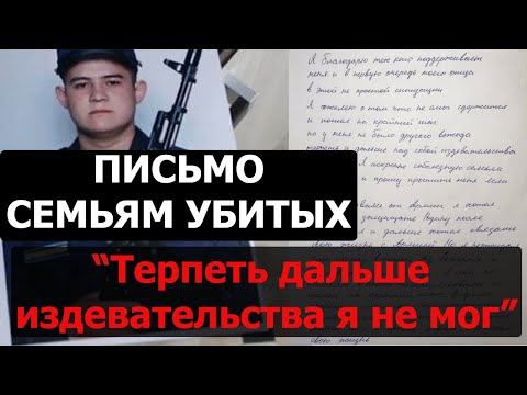 Рамиль Шамсутдинов написал письмо с извинением у семей убитых сослуживцев