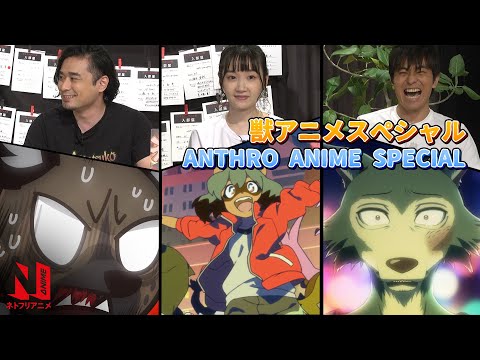 Netflix Anime Club: Anthro Anime Special | Netflix Anime