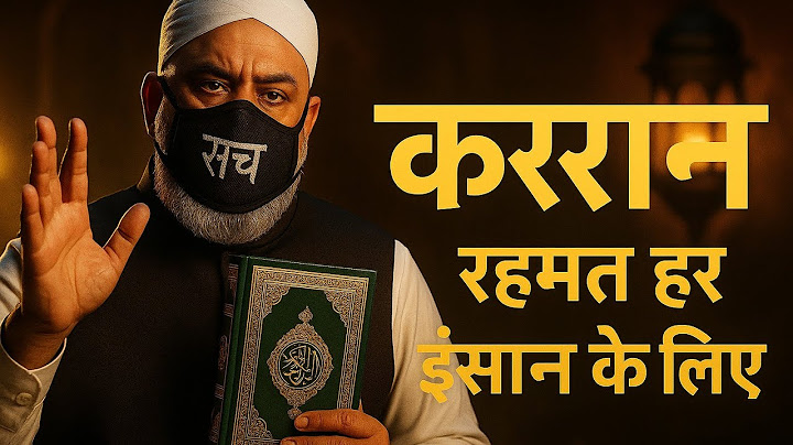 #8 "क़ुरान: इंसानियत के लिए अल्लाह का रहमत भरा पैग़ाम"