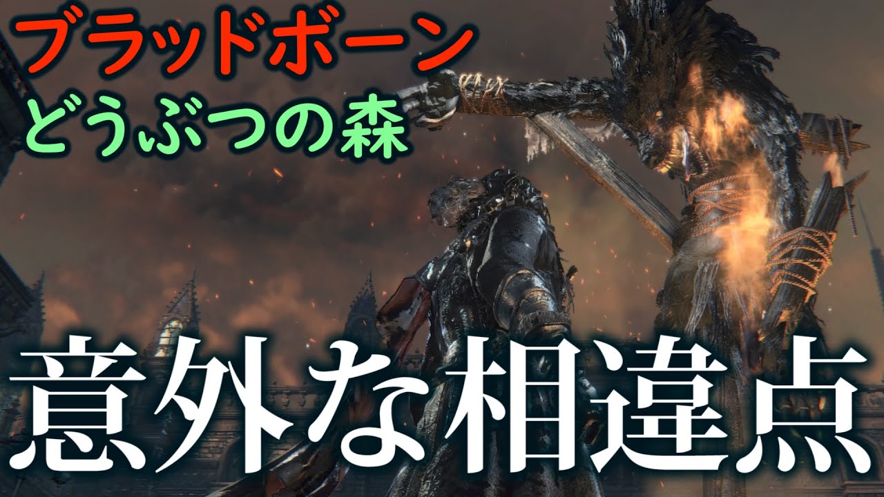 Bloodborne 最初のボス撃破率が45 脅威の難易度 トロコンまで遊んだ感想 レビュー くろせる戦記