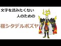 【FF14】文字を読みたくない人のための極シタデルボズヤ【解説】
