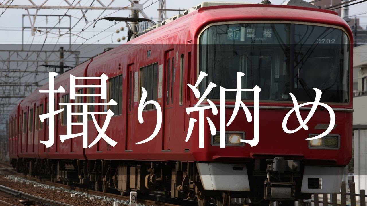 【名鉄】3702Fを求めてpart5 + 系統板 名鉄名古屋本線 二ツ杁〜西枇杷島