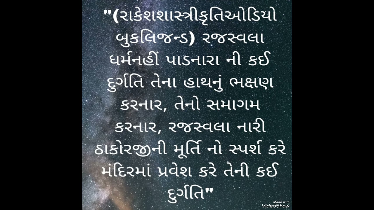રજસ્વલાધર્મનહીંપાડનારાની,તેનાહાથનુ ભોજન,સમાગમ,તેઠાકોરજીનીમૂર્તિસ્પર્શે મંદિરમાંપ્રવેશેતોતેનીદુર્ગતિ