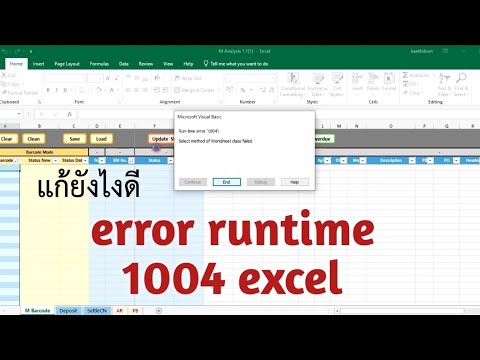 วิธีแก้ไข error runtime 1004 excel