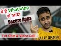 WhatsApp Se Zada SECURE App? | Best Secure Messaging Apps For Video Call | EFA