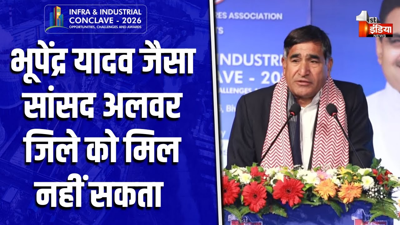 INFRA & INDUSTRIAL CONCLAVE-2026: Alwar जिला प्रमुख Balbir Chhillar का संबोधन | Bhiwadi