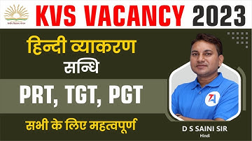 सन्धि II हिंदी व्याकरण II KVS TGT PGT Exam 2023II General Paper