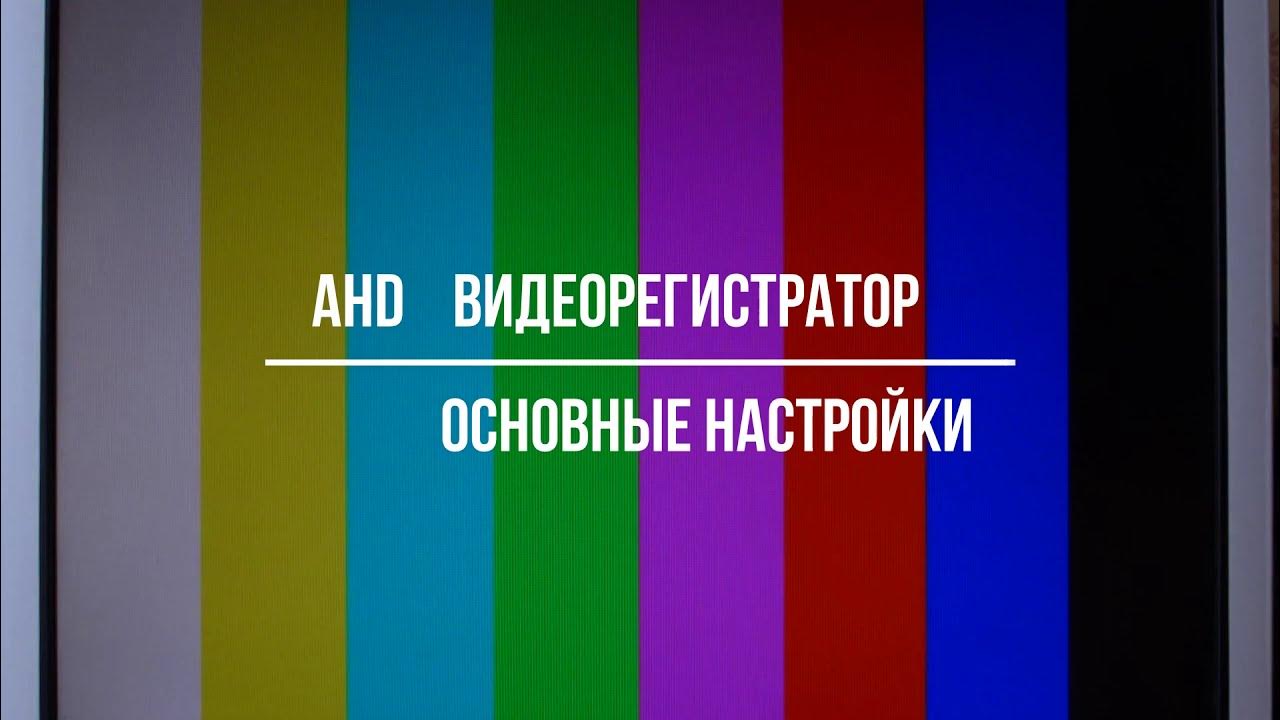 Как переключить ahd