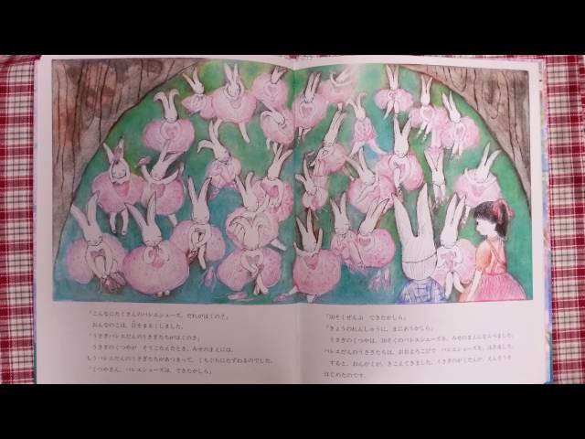 読み聞かせ 絵本 ～うさぎのくれたバレエシューズ～ - YouTube