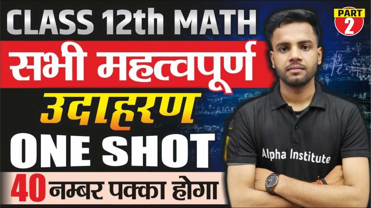 Class 12th Maths Important Example | 12th Math Most Important Questions ...