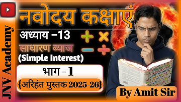 JNV Ch-13: Simple Interest Part-1 | Arihant 2025-26 | Amit Sir 