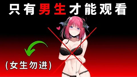 只有男生能觀看這個視頻！(快！) - 天天要聞