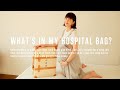 【What’s in My Bag】出産まであと10日! 入院するために必要なアイテムをまとめてみました。初めて出産のママに向けたバッグの中身をご紹介いたします。