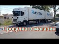 Прогулка в магазин