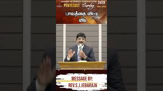 பாவத்தை விட்டு விடு #tamilmotivation #motivation#sundayservice #thiruvottiyuragchurch