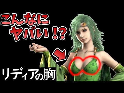 FF史上最も胸が進化したキャラがいかに凄いか分かる動画