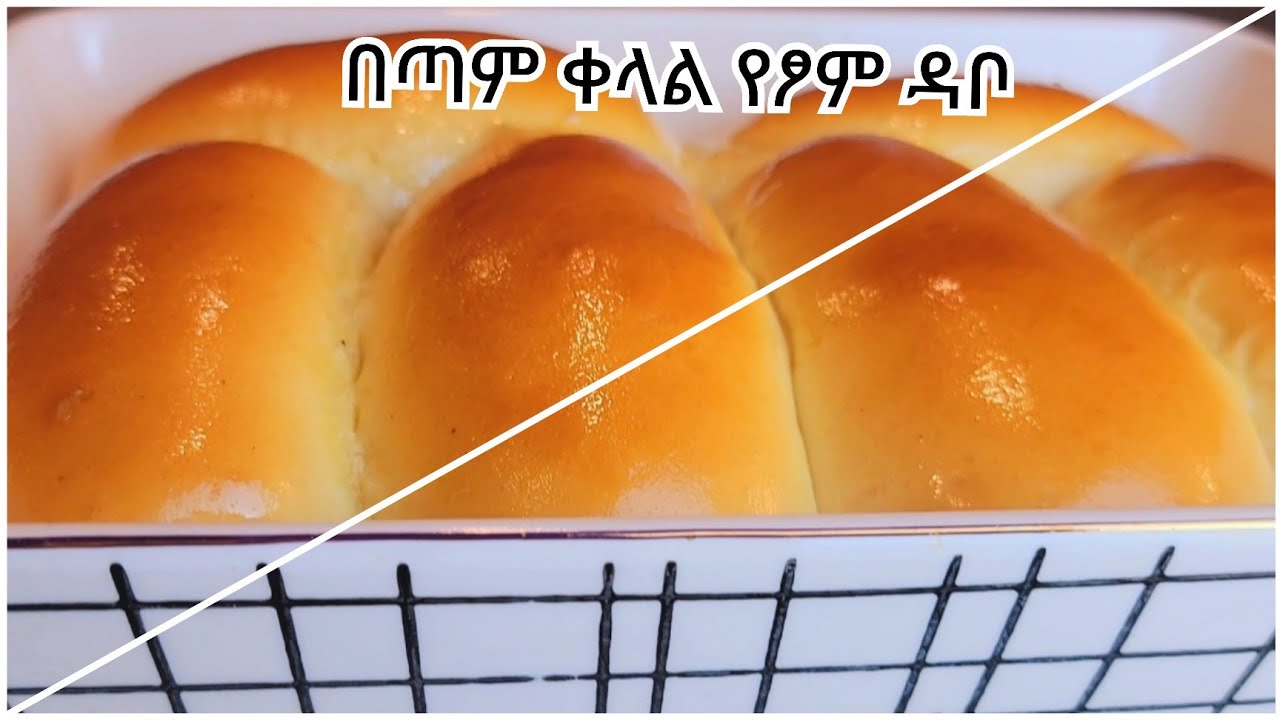 ያለ እንቁላል ያለ ወተት ይህንን የመሰለ የፆም ዳቦ #Ethiopian food how to make bread without no egg no milk no butter